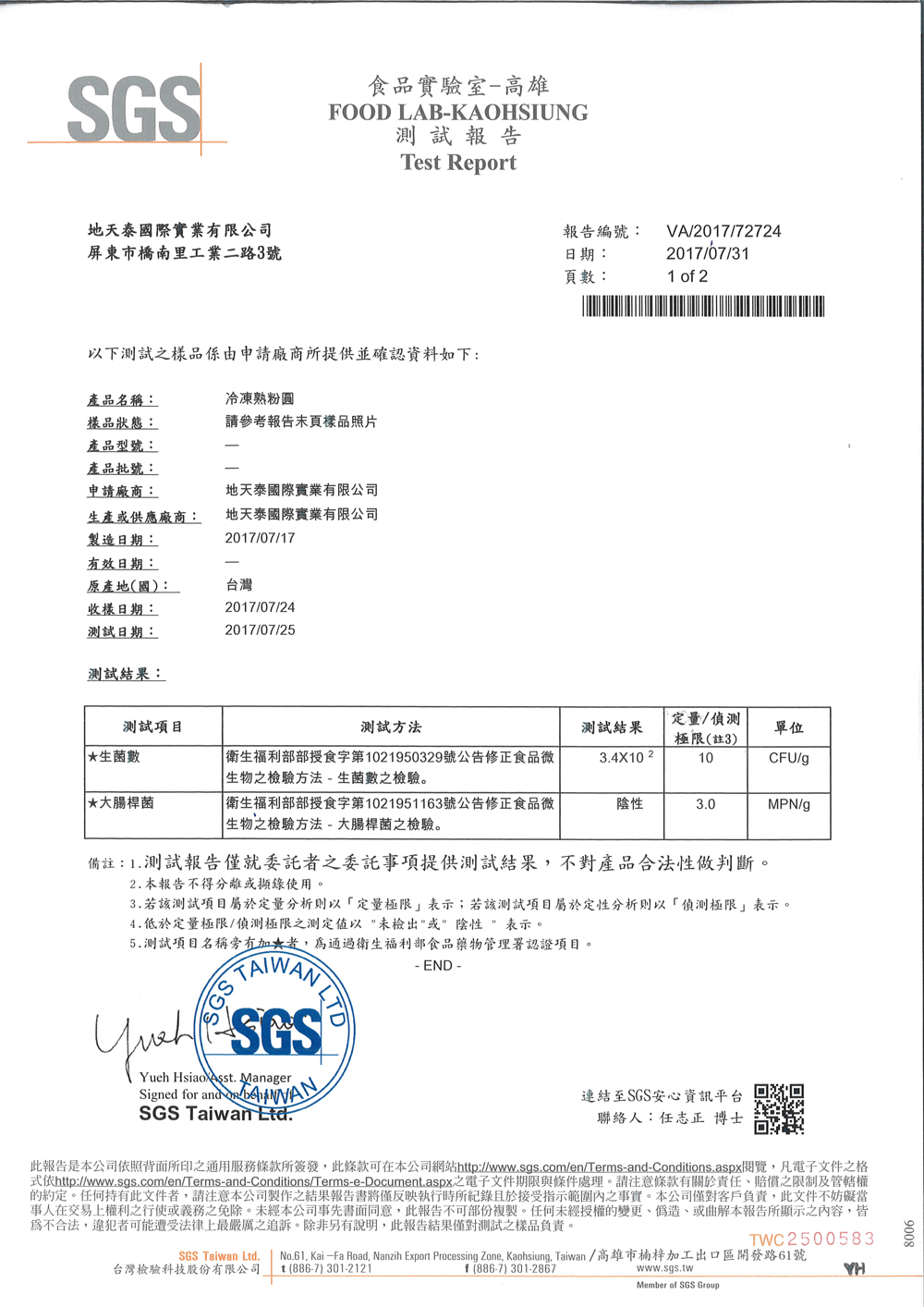 冷凍熟粉圓 生箘數大腸桿菌數報告