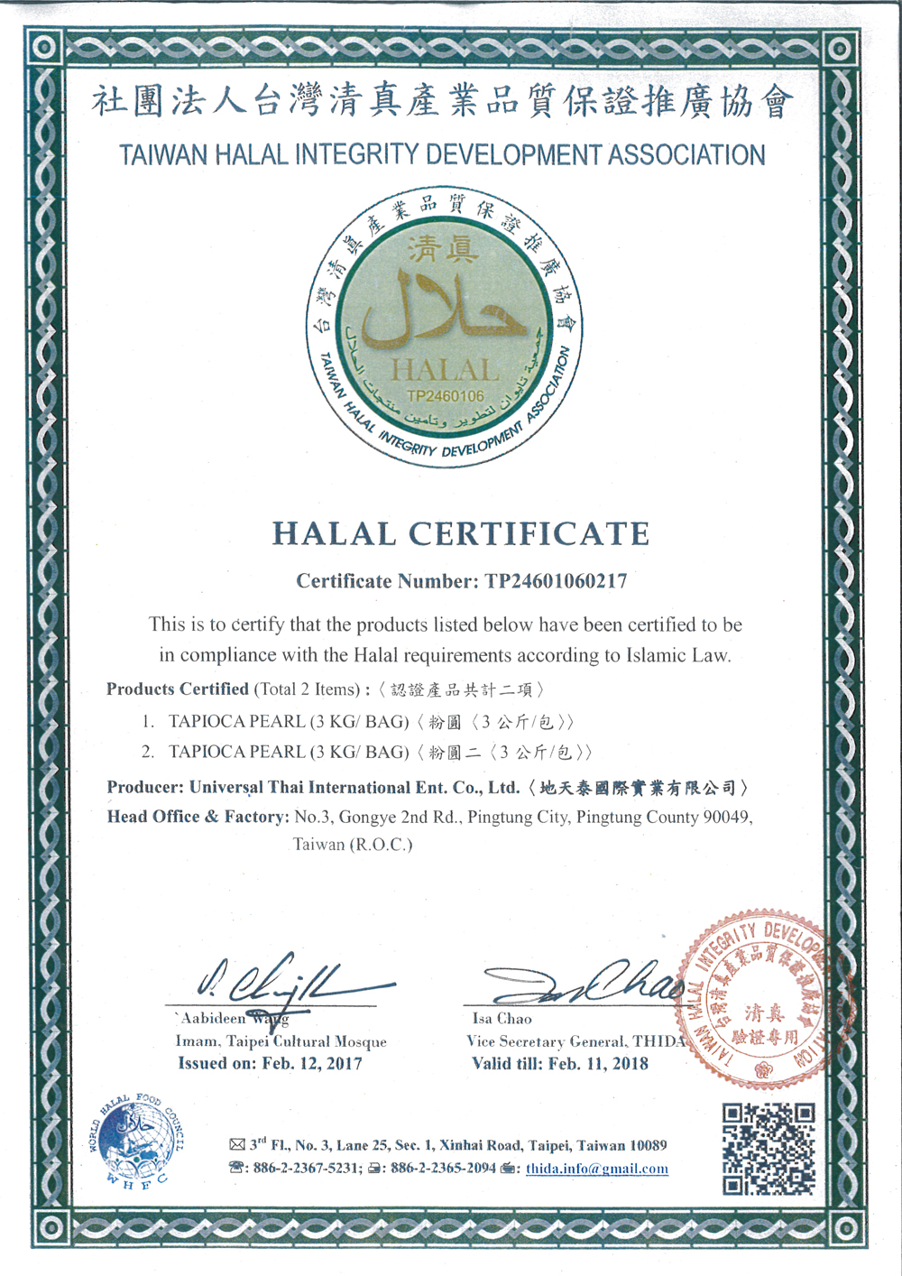 社團法人台灣清真產業品質保證